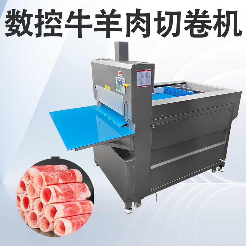 切羊肉卷机还能切什么？